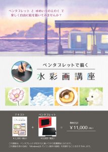 水彩画講座 の第二弾 ウエストコート姪浜 福岡市西区内浜にある商業施設