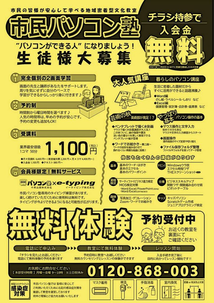 お得に始めるなら今がチャンス 市民パソコン塾