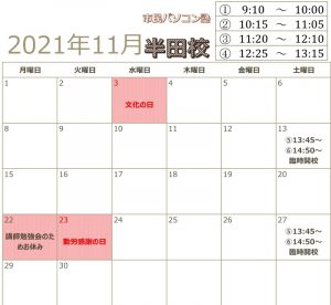 2021-11営業カレンダー（半田）