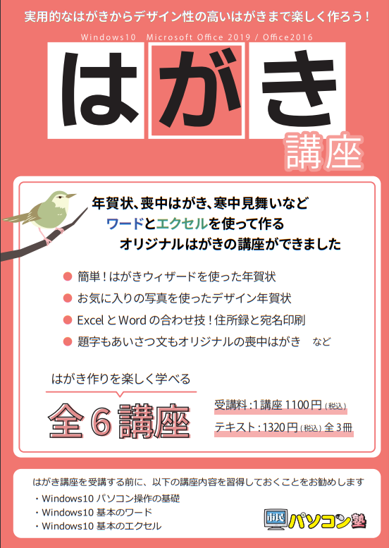 残すところ あとわずか 市民パソコン塾