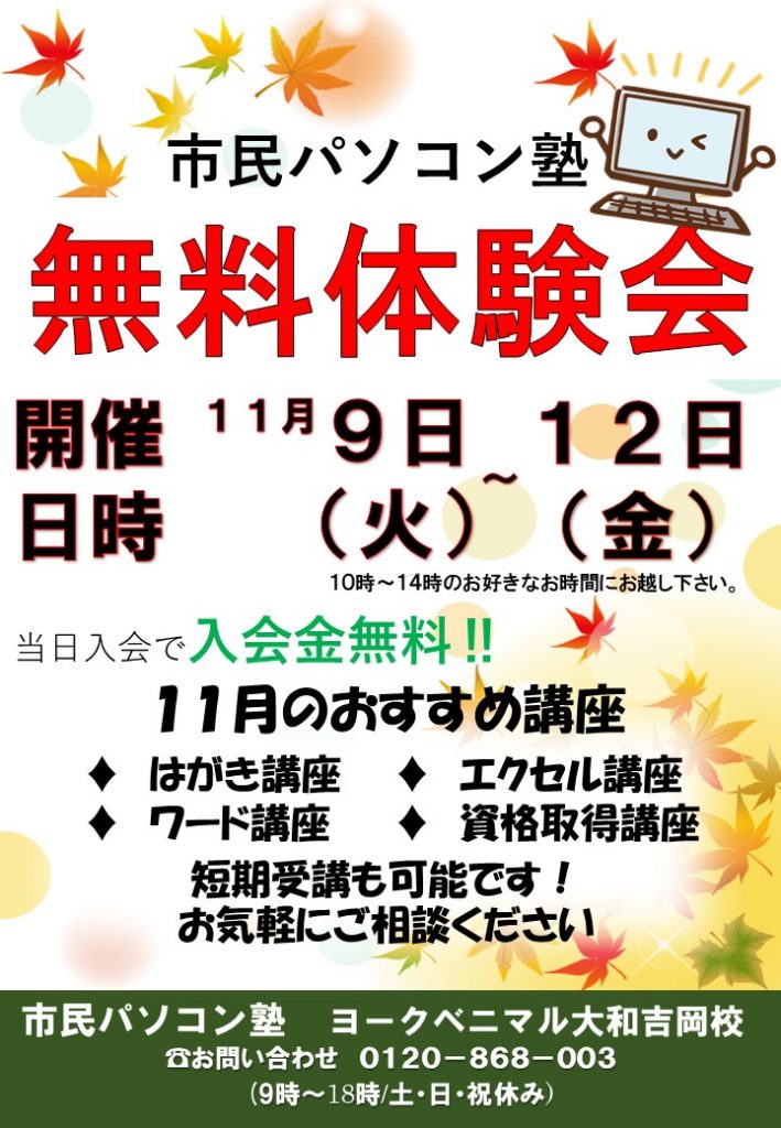 冬休みを有効に使ってパソコンを始めよう!|市民パソコン塾