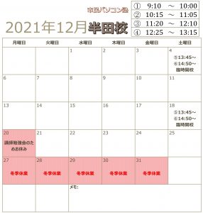 2021-12半田営業カレンダー