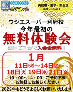 1月体験会＿利府