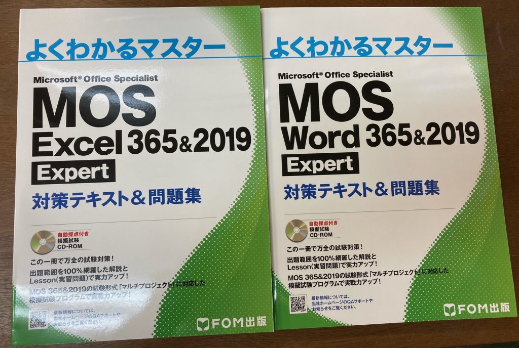 MOSエキスパートテキスト