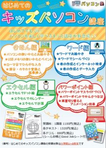 ヨークベニマル棚倉キッズパソコン