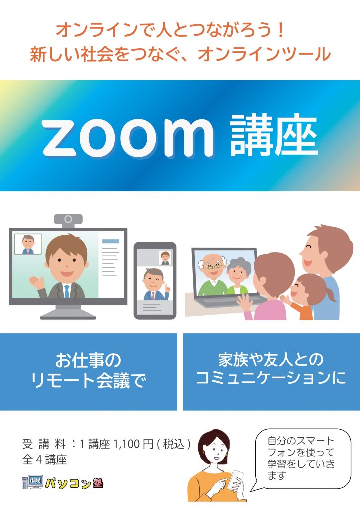 ZOOMポスター