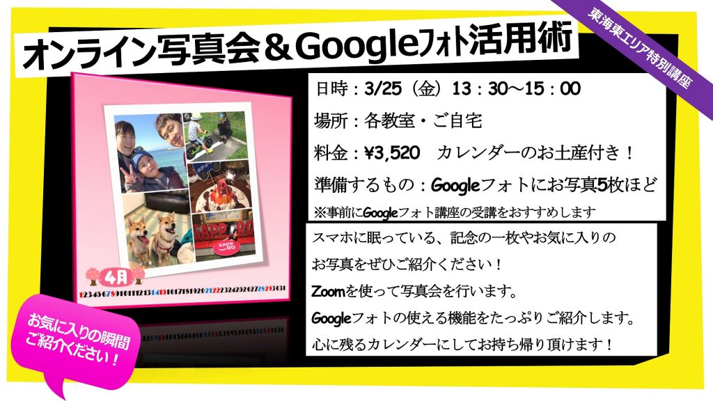 Googleフォトチラシ