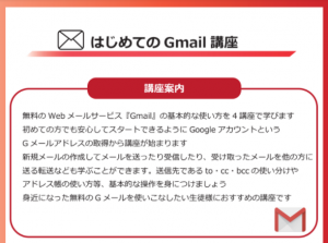 市民パソコン塾日出校_Gmail講座