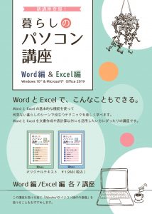 市民パソコン塾_日出校_暮らしのパソコン