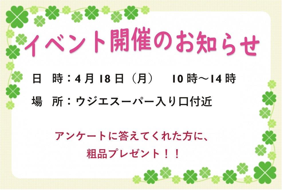 ４月１８日開催のイベントバナー