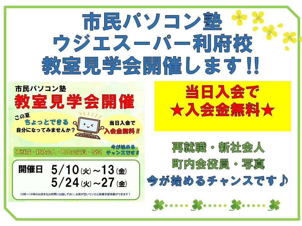 ５月見学会バナー