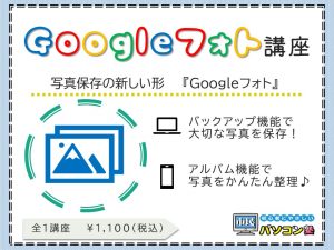 googleフォト