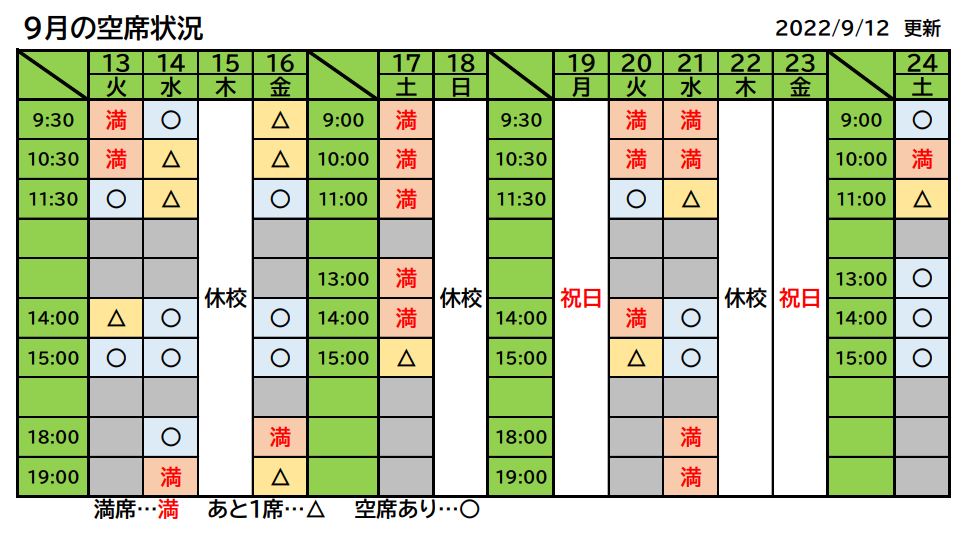 空席情報