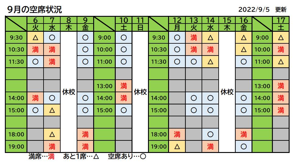 空席情報