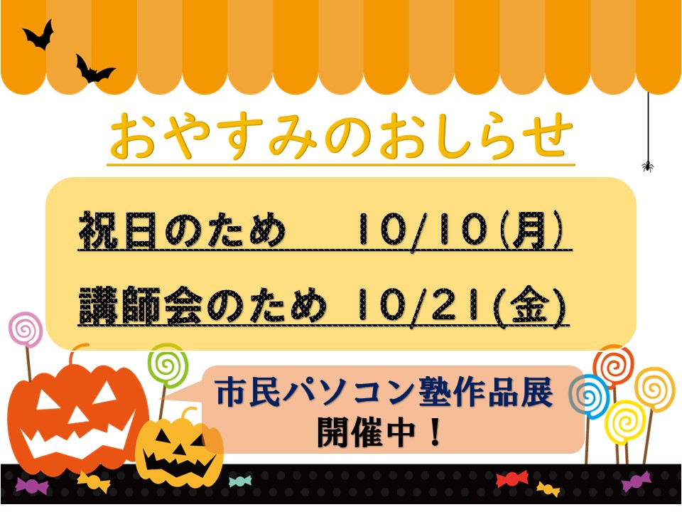 豊田　10月