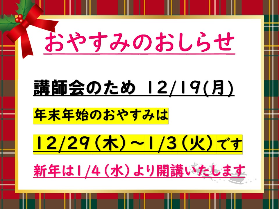 12がつのおやすみ　豊田