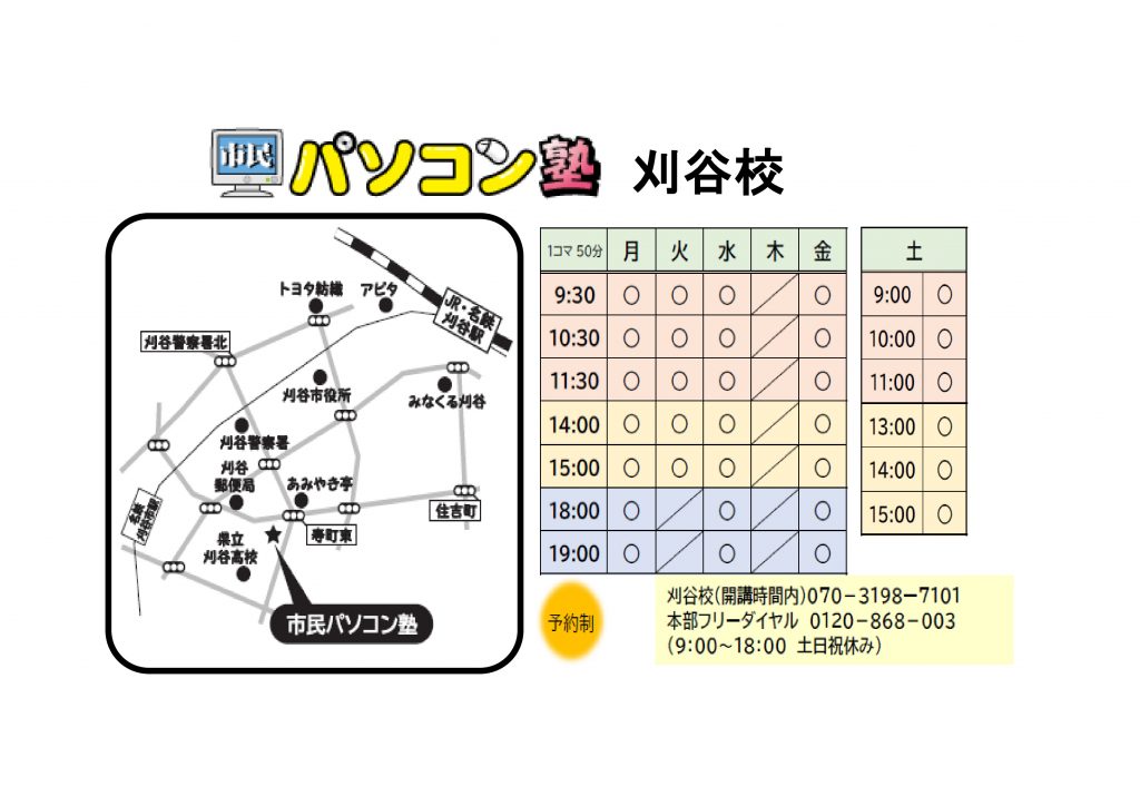 刈谷校地図