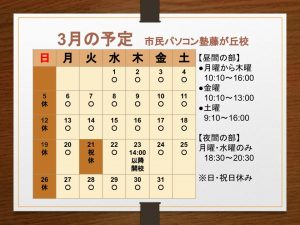 ３月の予定表