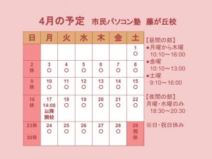 2023年4月の予定