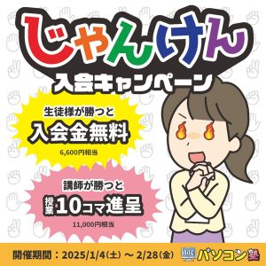 入会キャンペーン