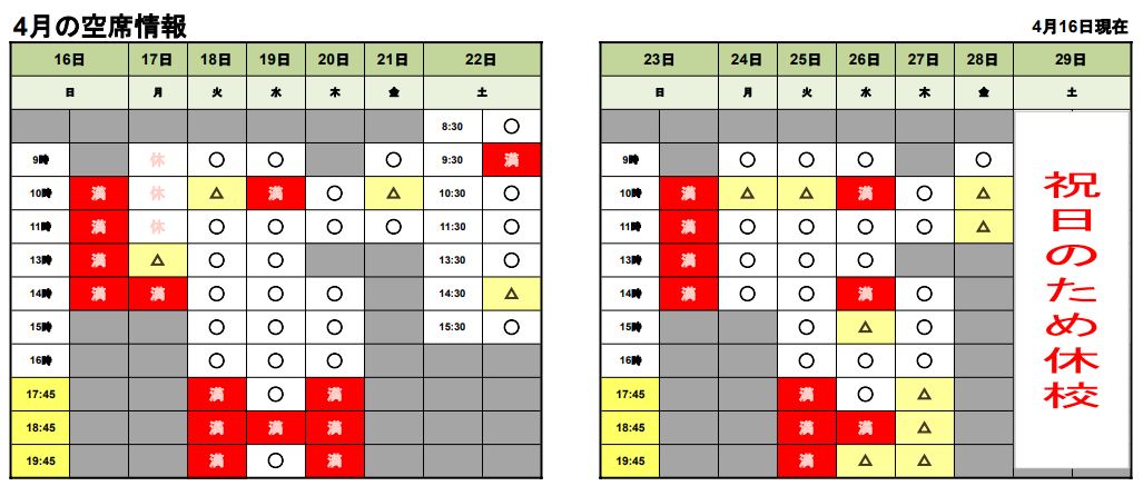 4･16空席