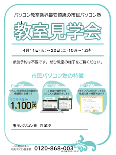 教室見学会4.11