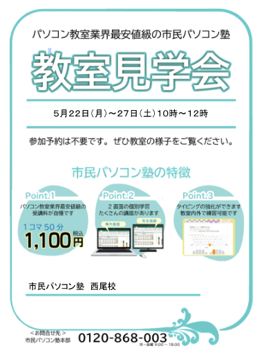 教室見学会5.22