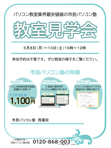 教室見学会5.8