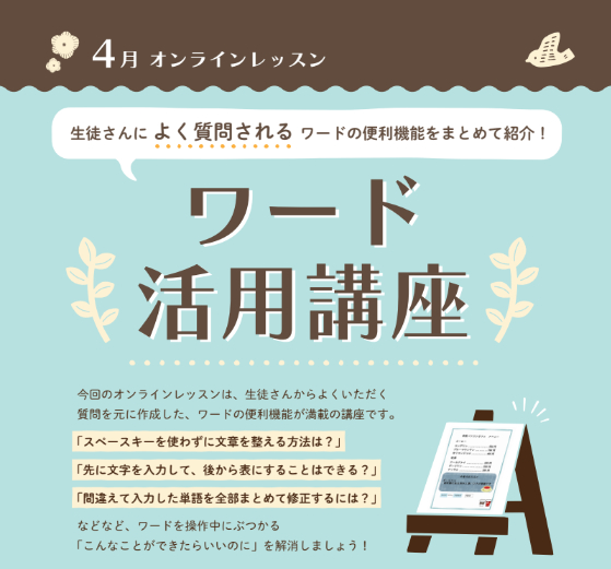 ４月オンラインレッスン