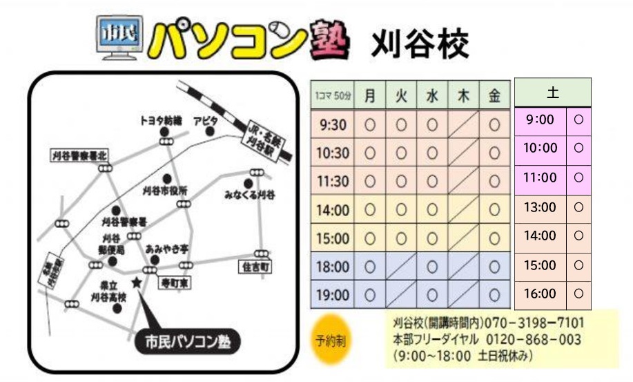 刈谷地図