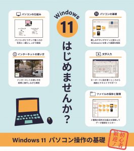 W11ポスター