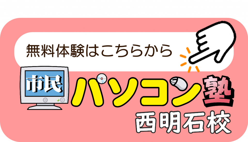 無料体験の申込み