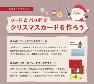 ワード・パワポでクリスマスカードを作ろう
