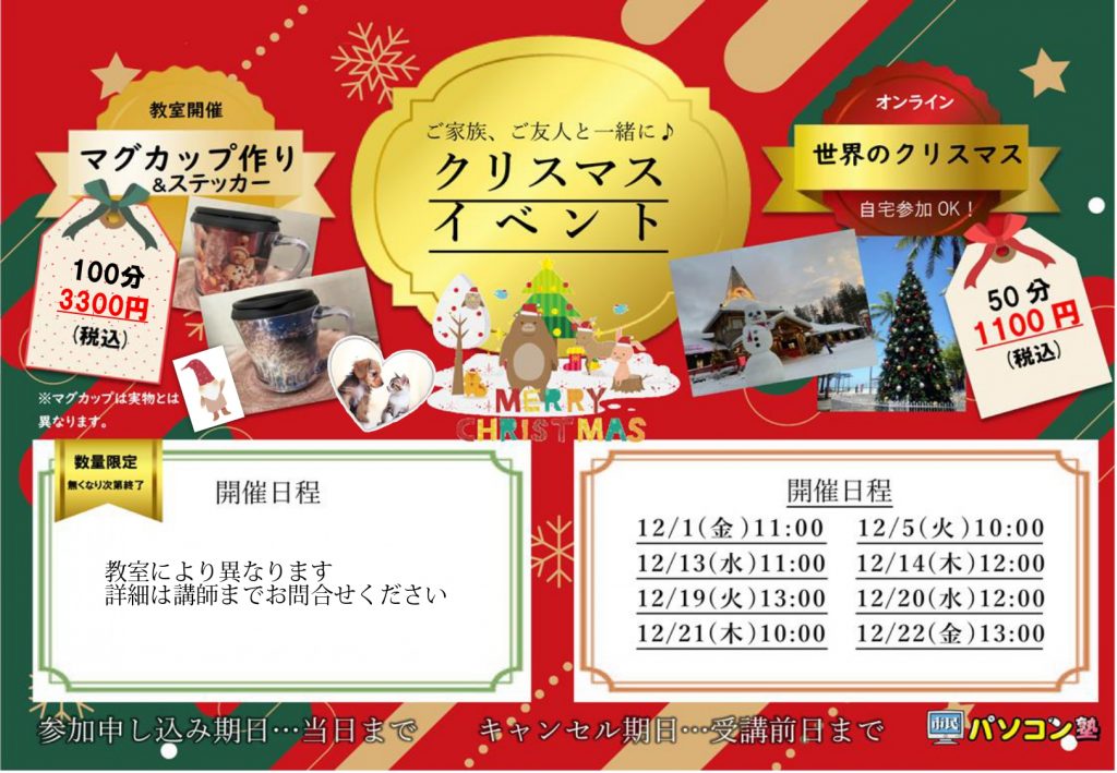 クリスマスイベント日程