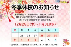 相模原　年末年始