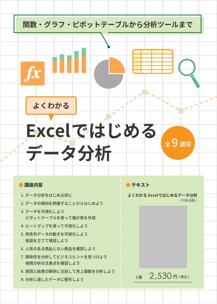 データ分析ポスター