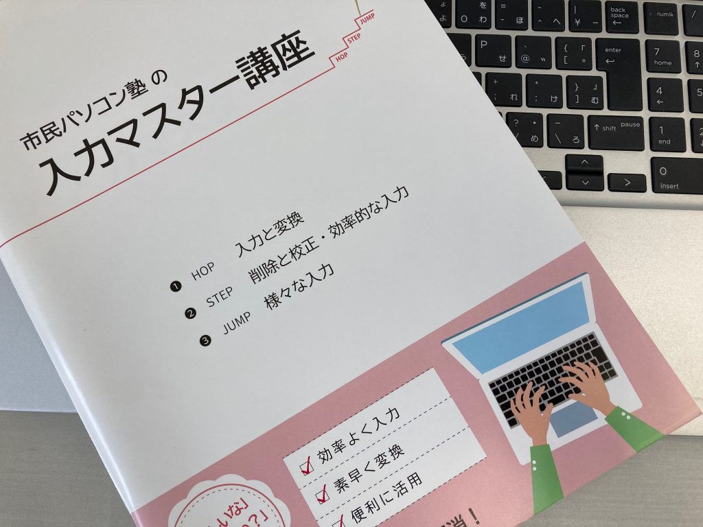 入力を極める