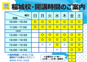 開校時間