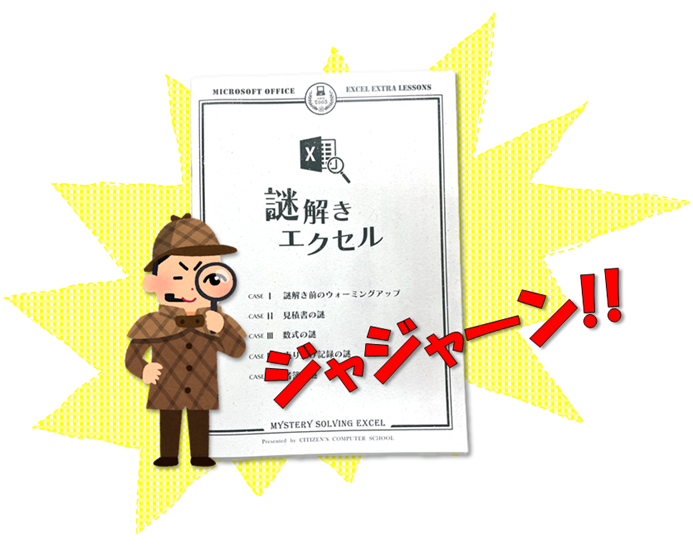 なぞとき