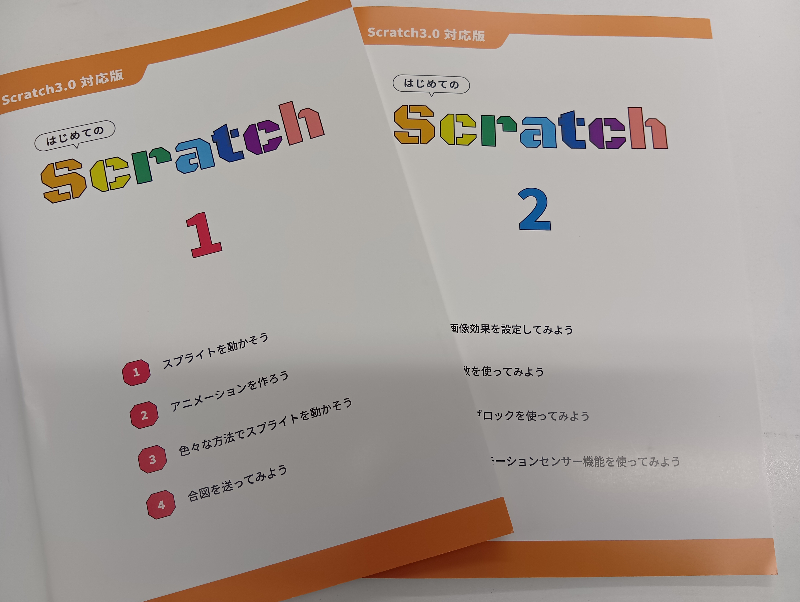 スクラッチ子供向け本