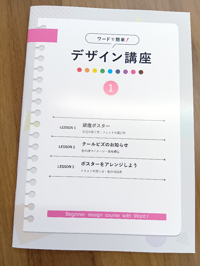 ワードでチラシを作る