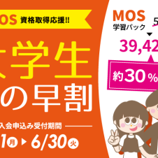 キャンペーンニュース用_大学生